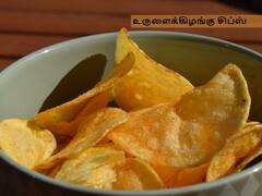 Potato Chips Recipe : இப்படி உருளைக்கிழங்கு சிப்ஸ் செய்து பாருங்கள்..அப்புறம் கடையில் வாங்கவே மாட்டீங்க!