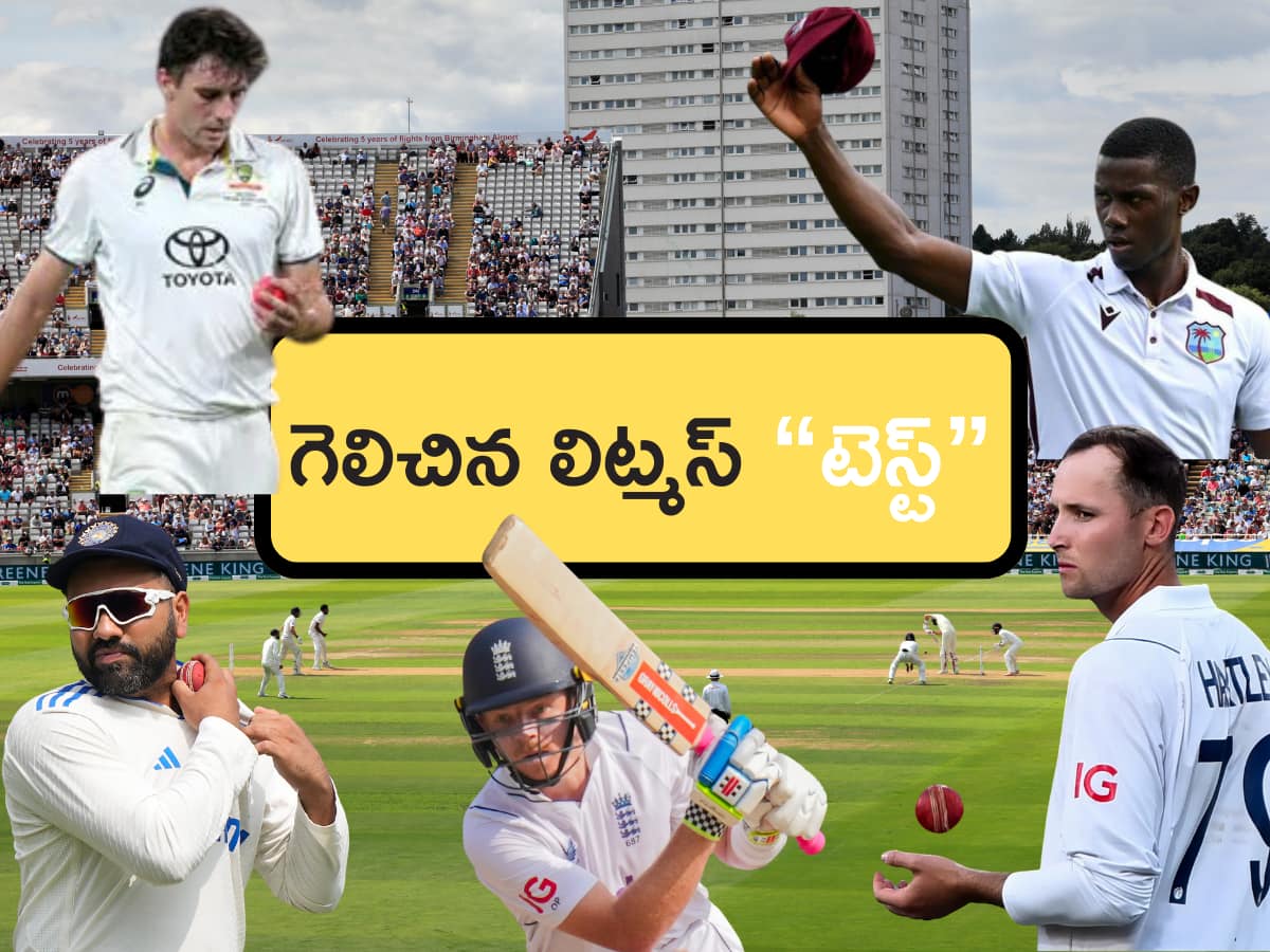 Test Match Cricket: టెస్టు క్రికెట్‌ ప్రమాదంలో పడిందా! మరి ఆ రెండు మ్యాచ్‌లు చెబుతున్నదేంటీ?