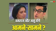 अनुज कपाड़िया के बाद अनु का अमेरिका में होगा वनराज से आमना-सामना? अब शो में आएंगे ये शॉकिंग ट्विस्ट