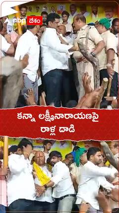 Kanna Lakshmi Narayana: పల్నాడు జిల్లాలో టీడీపీ కార్యక్రమంలో ఉండగా కన్నాపై రాళ్లదాడి