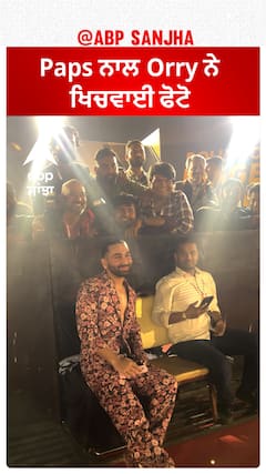 Paps ਨਾਲ Orry ਨੇ ਖਿਚਵਾਈ ਫੋਟੋ