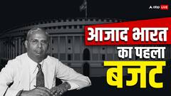 आजाद भारत का पहला बजट कितने दिन के लिए बना था और किस क्षेत्र में खर्च हुई थी कितनी रकम?