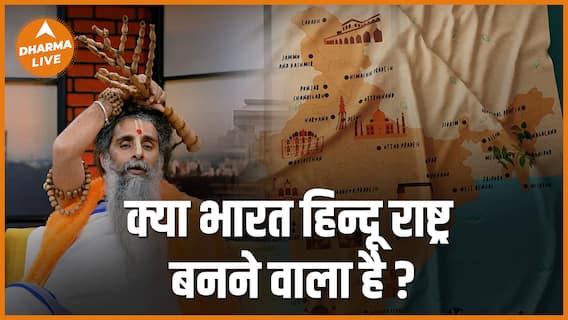 हम सब सनातनी है हम सबका DNA एक है Dharma Live SadguruShriRiteshwar Sanatan Dharma