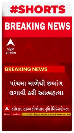 Surat Couple Suicide Case | કડોદરામાં 5માં માળેથી પ્રેમી પંખીડાએ લગાવી મોતની છલાંગ