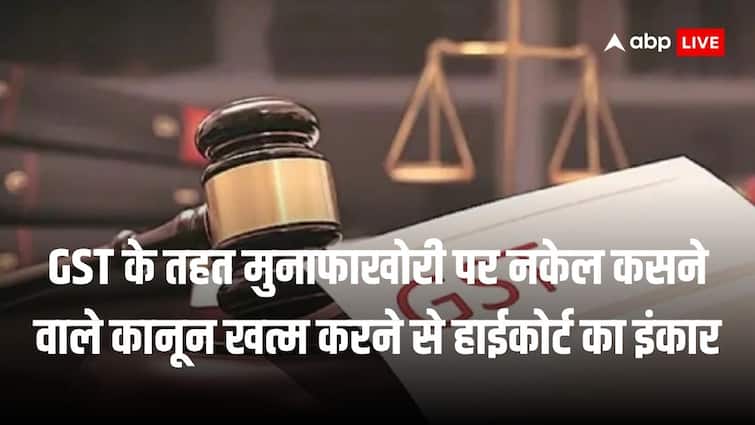 GST Update: Consumers will get the benefit of reduction in GST rate, Delhi High Court rejected the appeal to abolish the provisions against profiteering.