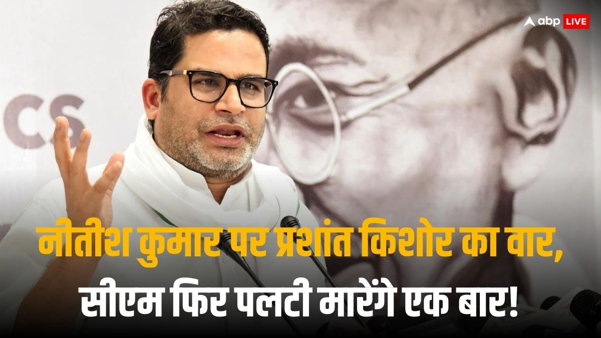 Bihar Politics Jan Suraj Andolan Founder Prashant Kishor Attack On ...