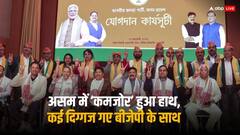 2024 से पहले असम में कांग्रेस को झटका: राहुल की न्याय यात्रा के बाद 150 से अधिक कांग्रेसी बने भाजपाई