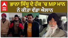 Bhana Sidhu ਦੇ ਹੱਕ 'ਚ MP ਮਾਨ ਨੇ ਕੀਤਾ ਵੱਡਾ ਐਲਾਨ