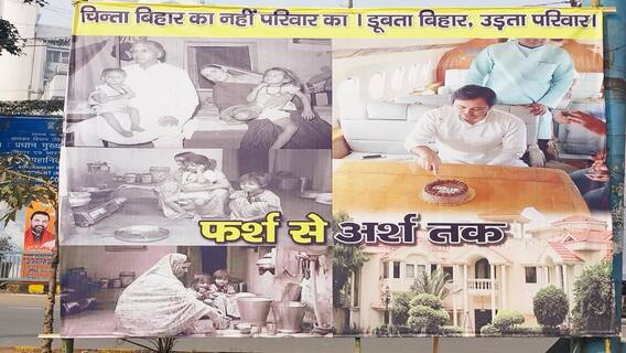 Bihar News: बदली सरकार... शुरू हो गया पोस्टर वार, RJD के खिलाफ लिखा गया- 'डूबता बिहार... उड़ता परिवार' Bihar News: बदली सरकार... शुरू हो गया पोस्टर वार, RJD के खिलाफ लिखा गया- 'डूबता बिहार... उड़ता परिवार'