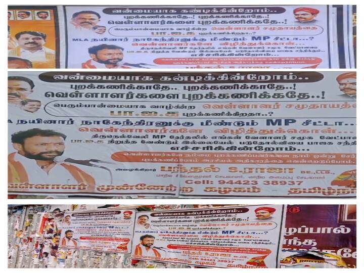 Tirunelveli news MP seat for Nayanar Nagendran again? BJP will face a major defeat. Posters pasted on Nellai - TNN நயினார் நாகேந்திரனுக்கு மீண்டும் MP சீட்டா? பாஜக படுதோல்வியை சந்திக்கும் - நெல்லையில் பரபரப்பு