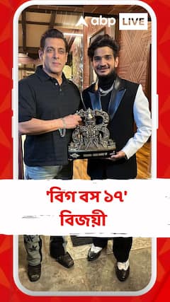 'বিগ বস ১৭' বিজয়ী মুনাওয়ার ফারুকি