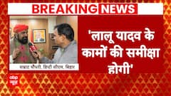 Land For Job Scam: 'Will review all deeds done by Lalu Prasad Yadav' says Samrat Choudhary | Abp News