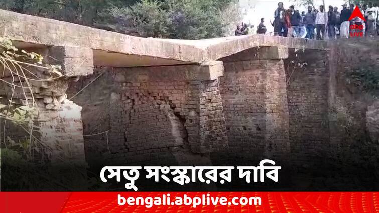 Hooghly News Villagers protest in Arambagh demanding bridge renovation Hooghly News: সেতু সংস্কারের দাবিতে সরব, আরামবাগে বিক্ষোভ গ্রামবাসীদের