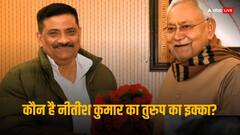 Bihar Politics: बीजेपी और जेडीयू को करीब लाने वाले संजय कुमार झा को नई सरकार में क्यों नहीं मिली कोई जिम्मेदारी?