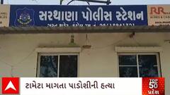 Surat News : ટામેટા માંગવા જેવી સામાન્ય બાબતે થઇ હત્યા, જુઓ સમગ્ર અહેવાલ