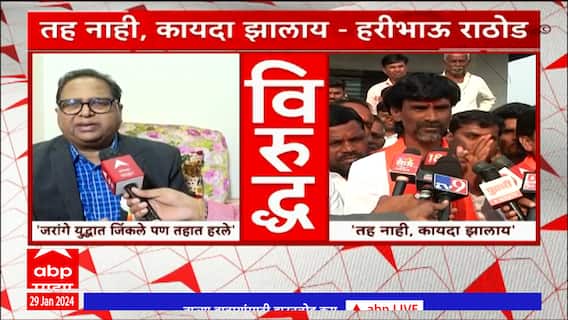 Hari Bhavu Rathod On OBC : ...तर ओबीसींवर अन्याय होईल- हरिभाऊ राठोड : ABP Majha