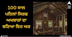 Viral News: 100 ਸਾਲ ਪਹਿਲਾਂ ਸਿਰਫ ਅਖਬਾਰਾਂ ਦਾ ਬਣਿਆ ਇਹ ਘਰ, ਕੰਧਾਂ ਅਤੇ ਫਰਨੀਚਰ ਵੀ ਕਾਗਜ਼ ਦਾ ਬਣਿਆ ਹੋਇਆ!