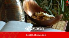 আজ কি কোনও শুভকাজ করা যায় ? কালবেলা-কালরাত্রি কখন