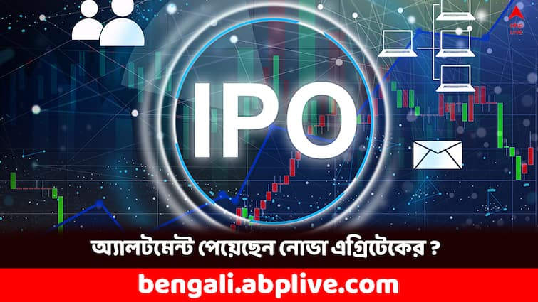 Nova Agritech IPO GMP Jumps Allotment Date how to Check status Nova Agritech IPO: হু হু করে বাড়ল GMP, আজই হতে পারে আইপিও অ্যালটমেন্ট, কীভাবে স্ট্যাটাস দেখবেন ?