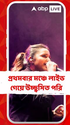 'মুম্বই ফেস্টিভ্যাল ২০২৪' মঞ্চ মাতালেন পরিণীতি, লাইভ অনুষ্ঠানেও হাতেখড়ি অভিনেত্রীর