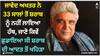 Javed Akhtar: ਜਾਵੇਦ ਅਖਤਰ ਨੇ 33 ਸਾਲਾਂ ਤੋਂ ਸ਼ਰਾਬ ਨੂੰ ਨਹੀਂ ਲਾਇਆ ਹੱਥ, ਜਾਣੋ ਕਿਵੇਂ ਛੁਡਾਇਆ ਸੀ ਸ਼ਰਾਬ ਦੀ ਆਦਤ ਤੋਂ ਖਹਿੜਾ