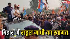 नीतीश कुमार के यूटर्न के बीच बिहार पहुंची राहुल गांधी की 'भारत जोड़ो न्याय यात्रा', क्या कुछ बोले?