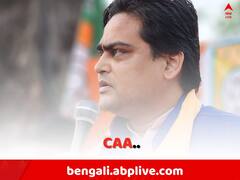 'এক সপ্তাহের মধ্যে বাংলা-সহ গোটা দেশে CAA কার্যকর হবে', দাবি শান্তনু ঠাকুরের