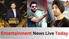 Entertainment News Live: ਬਿੱਗ ਬੌਸ 17 ਦੇ ਜੇਤੂ ਬਣੇ ਮੁਨੱਵਰ ਫਾਰੂਕੀ, ਬਿਬਾਲ ਸਈਦ ਨੇ ਗੁੱਸੇ 'ਚ ਫੈਨਜ਼ 'ਤੇ ਵਗਾਹ ਮਾਰਿਆ ਮਾਈਕ ਸਣੇ ਅਹਿਮ ਖਬਰਾਂ