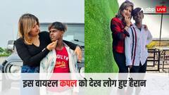 वायरल कपल की वीडियो देख लोग हैरान, बोले - 'घोड़ों को नहीं मिल रहा घास और गधे खा रहे च्यवनप्राश'