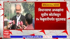 NCP MLA Disqualification : राष्ट्रवादी काँग्रेस आमदार अपात्रता प्रकरणात निकाल लावण्यासाठी मुदतवाढ