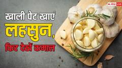 सुबह खाली पेट खाएं कच्ची लहसुन, फिर देखें कमाल, शुगर, बीपी जैसी इन बीमारियों का हो जाएगा बुरा हाल