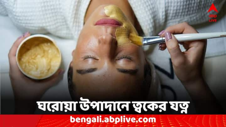 Face Mask Benefits: ত্বকের সমস্যা নিয়ে জেরবার? ঘরোয়া দুই উপাদানেই দূর হবে সমস্যা।