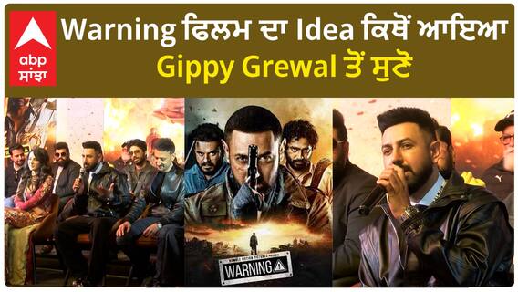 Warning ਫਿਲਮ ਦਾ Idea ਕਿਥੋਂ ਆਇਆ , Gippy Grewal ਤੋਂ ਸੁਣੋ