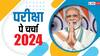 Pariksha Pe Charcha 2024: परीक्षा के प्रेशर को कैसे कम करना है? पीएम मोदी ने बताया ये खास फॉर्मूला, पैरेंट्स को दी ये सलाह