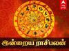 Today Rasipalan January 30: மகரத்துக்கு பொறுமை.. மீனத்துக்கு கவனம்.. உங்கள் ராசிக்கான இன்றைய பலன்கள்!