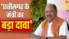 छत्तीसगढ़: बिहार में हुए बदलाव पर छत्तीसगढ़ के मंत्री बृजमोहन अग्रवाल बोले- 'दूसरे राज्यों में भी ऐसा...'