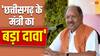 Chhattisgarh: बिहार में हुए बदलाव पर छत्तीसगढ़ के मंत्री बृजमोहन अग्रवाल बोले- 'दूसरे राज्यों में भी ऐसा...'
