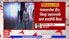 PM Narendra Modi Yavatmal Visit : पंतप्रधान नरेंद्र मोदींचा 11 फेब्रुवारीला यवतमाळ दौरा