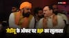 BJP Statement: 'जेडीयू के दूत हमलोग के पास आए थे', सम्राट चौधरी ने बताई अंदरखाने की बात, पूरी पटकथा पर बहुत कुछ कहा