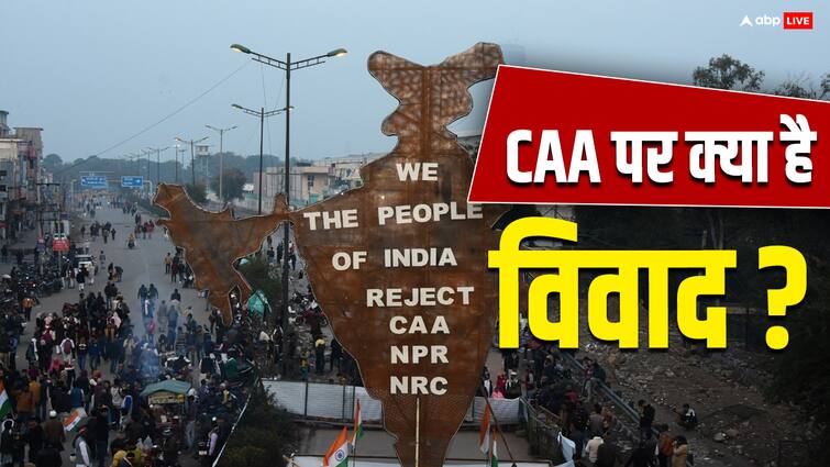 CAA कानून लागू होने से क्या होगा, इससे जुड़े विवाद कौन से हैं, जानिए 10 बड़े सवालों के जवाब What Is The Citizenship Amendment Act CAA what will change after implementation and what is controversy surrounding it CAA कानून लागू होने से क्या होगा, इससे जुड़े विवाद कौन से हैं, जानिए 10 बड़े सवालों के जवाब