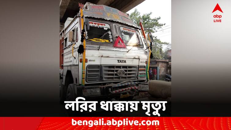 Maheshtala Accident a lorry hit a bicycle on budge budge trunk road Died One Maheshtala Accident: নাতিকে নিয়ে স্কুল থেকে ফেরার পথে দুর্ঘটনা, মৃত্যু দাদুর