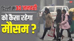 Delhi Weather Update: दिल्ली में छाया घना कोहरा, जानें मौसम विभाग का ताजा अपडेट