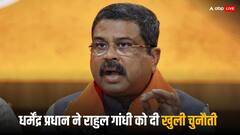 ‘झूठ की राजनीति करते हैं’, राहुल गांधी के आरक्षण वाले बयान पर धर्मेंद्र प्रधान ने खुली चुनौती देते हुए दिया जवाब