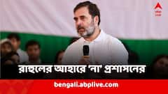 সরকারি গেস্ট হাউসে মধ্যাহ্নভোজে 'না' প্রশাসনের! কোথায় খাবেন রাহুল?