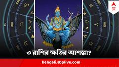 Shani Effect: ফেব্রুয়ারির এই দিনে অস্ত যাবেন শনি, তারপরই ৩ রাশির সামনে একের পর এক চ্যালেঞ্জ, ক্ষতির আশঙ্কা