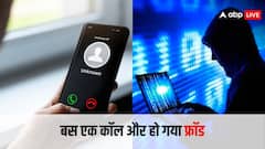 पापा ने पैसे डालने को कहा था... फोन पर ये कॉल आता है और फ्रॉड हो जाता है! जानिए कैसे होता है ये फ्रॉड?