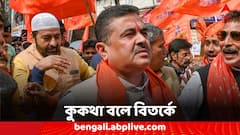 রাহুলকে নিয়ে শুভেন্দুর মন্তব্যে বিতর্ক, FIR দায়ের কংগ্রেসের