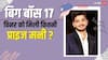 Bigg Boss 17 विनर मुनव्वर फारूकी को ट्रॉफी के साथ कितनी प्राइज मनी मिली? जानें पूरी डिटेल्स