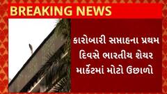 Share Market Today : કારોબારી સપ્તાહના પ્રથમ દિવસે ભારતીય શેર માર્કેટમાં મોટો ઉછાળો