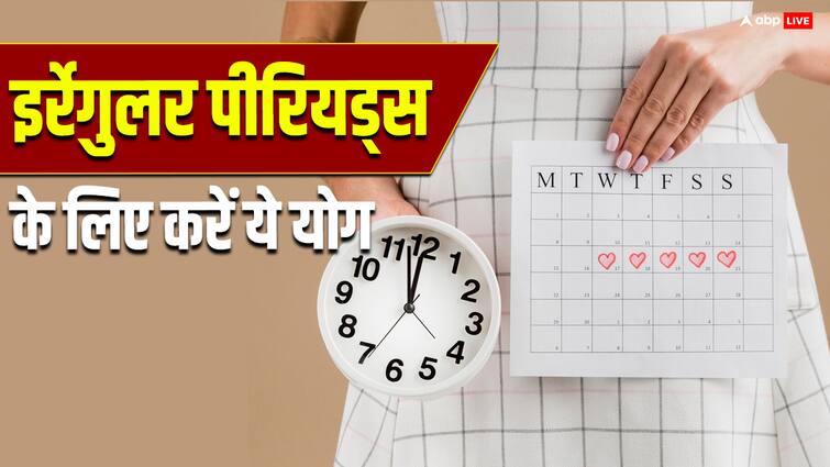 If your periods do not come regularly hese three yogas are effective for you अगर आपका पीरियड्स रेगुलर नहीं आता है आपके लिए ये तीन योग है कारगर, दवा की जरूरत नहीं